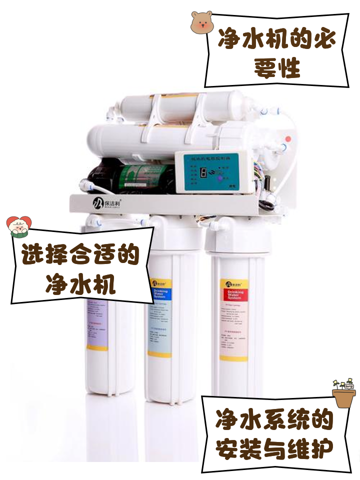 家用净水机与净水器 如何选择最适合你的家庭饮水方案？